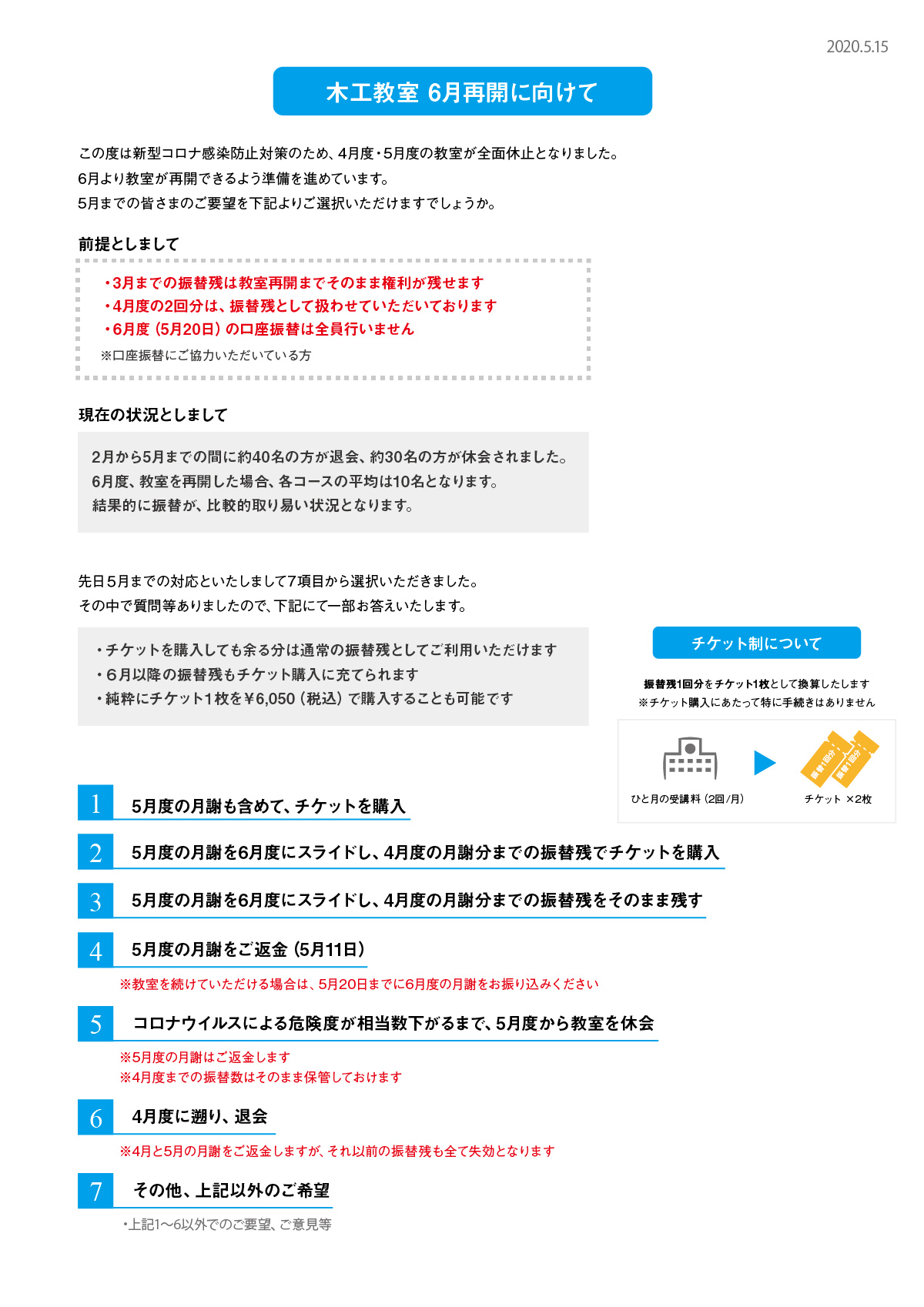 木工教室6月再開に向けて_20200515