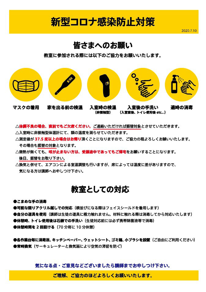 木工教室コロナ対策_20200713