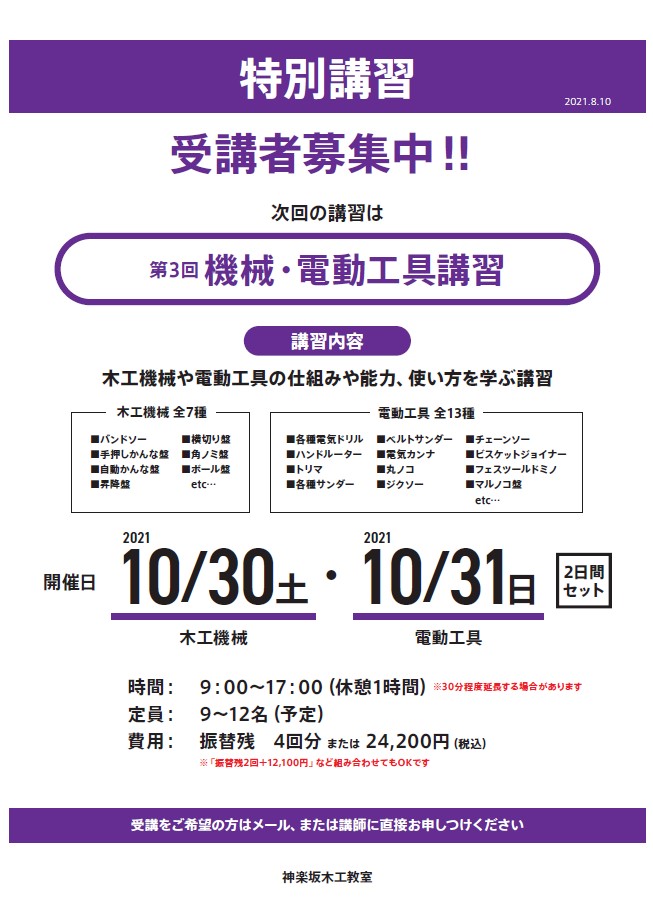 特別講習募集POP_第3回機械