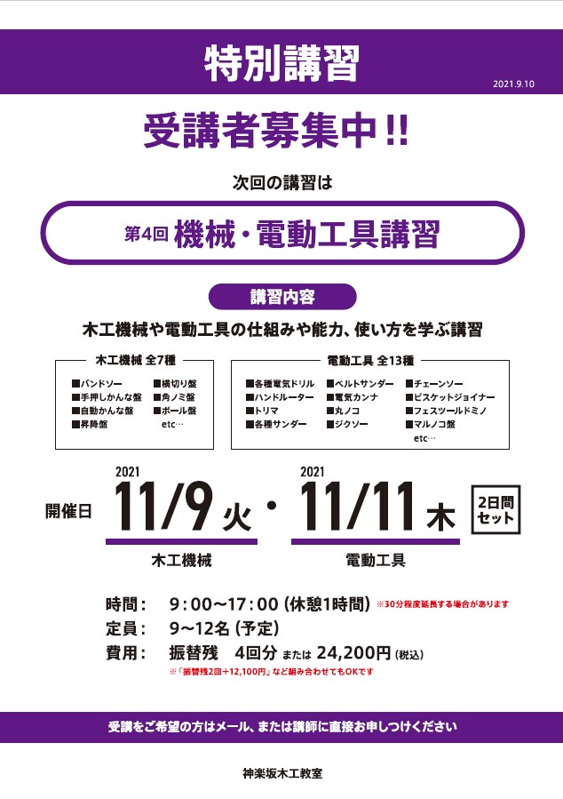 特別講習募集POP_第4回機械