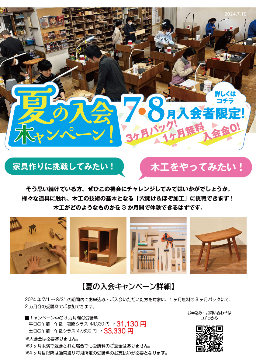 7月8月入会キャンペーン_20240626